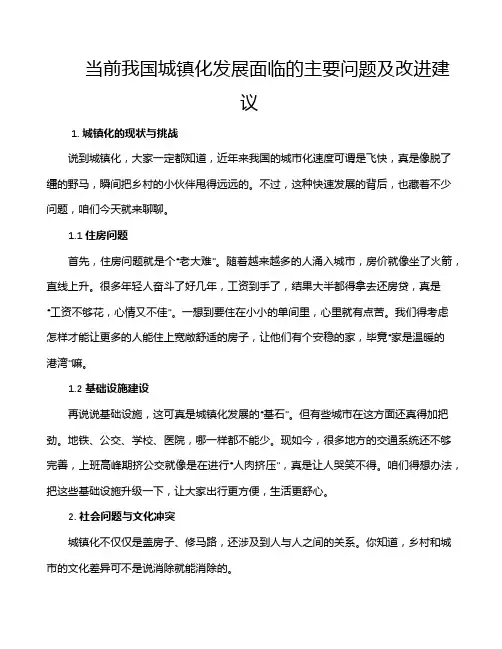 当前我国城镇化发展面临的主要问题及改进建议