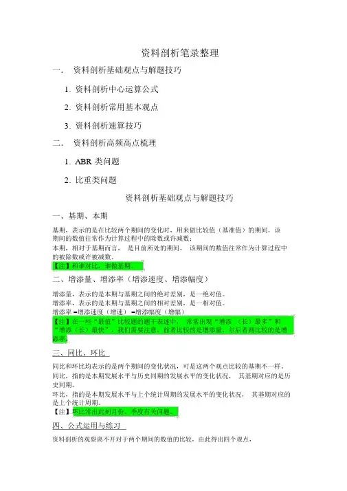 资料分析笔记整理好