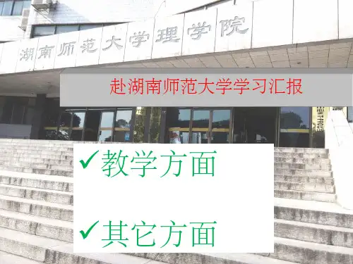 小学语文教师外出学习汇报PPT课件