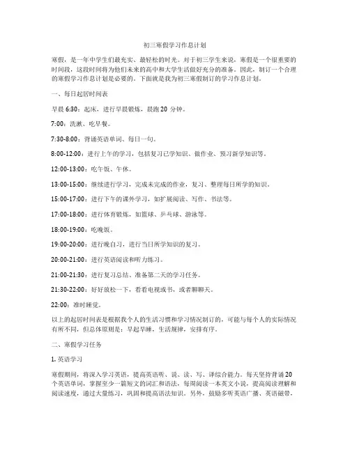 初三寒假学习作息计划