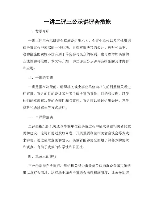 一讲二评三公示讲评会措施