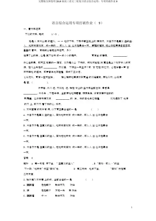 完整版全国卷用2019届高三语文二轮复习语言综合运用：专项突破作业9
