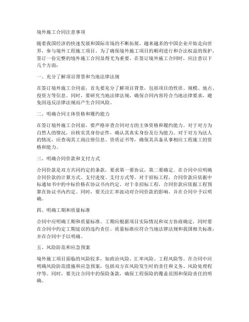 境外施工合同注意事项