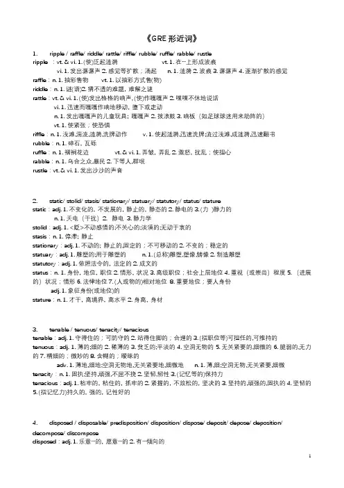 GRE形近词