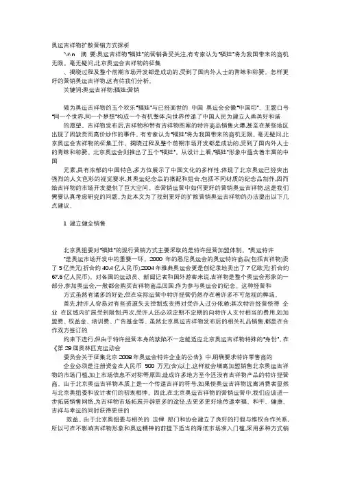 应用文-奥运吉祥物扩散营销方式探析