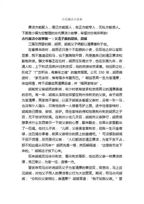 古代廉洁小故事_历史故事