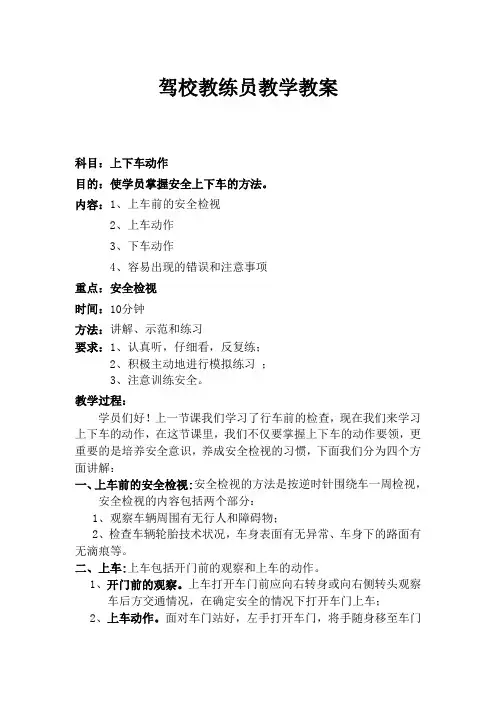 驾校教练员教学教案(新)