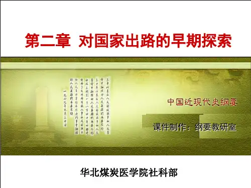 中国近现代史纲要第二章chen