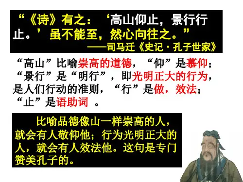 (用)高山仰止课件-44页精选文档