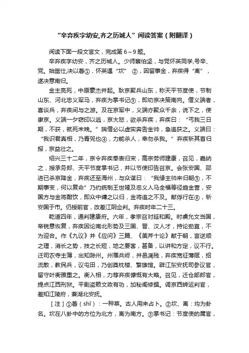 “辛弃疾字幼安,齐之历城人”阅读答案（附翻译）