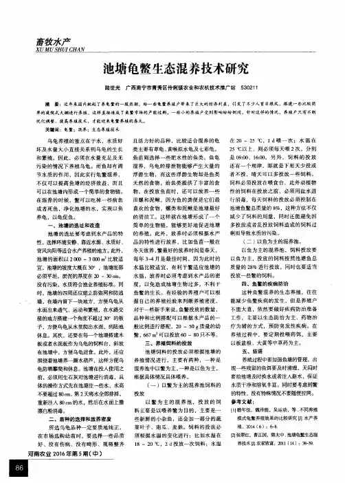 池塘龟鳖生态混养技术研究
