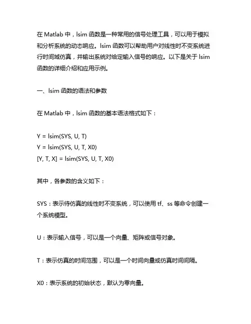matlab中lsim函数应用