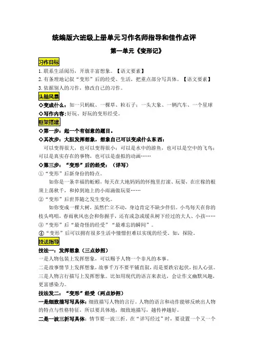 统编版语文六年级上册第一单元习作《变形记》名师指导和佳作点评(11篇)