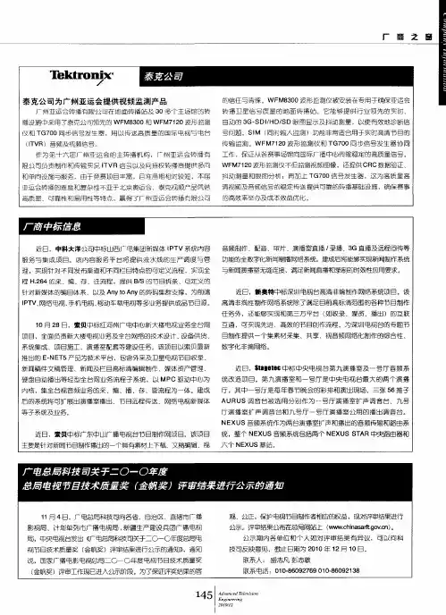 广电总局科技司关于二○一○年度总局电视节目技术质量奖(金帆奖)评审结果进行公示的通知