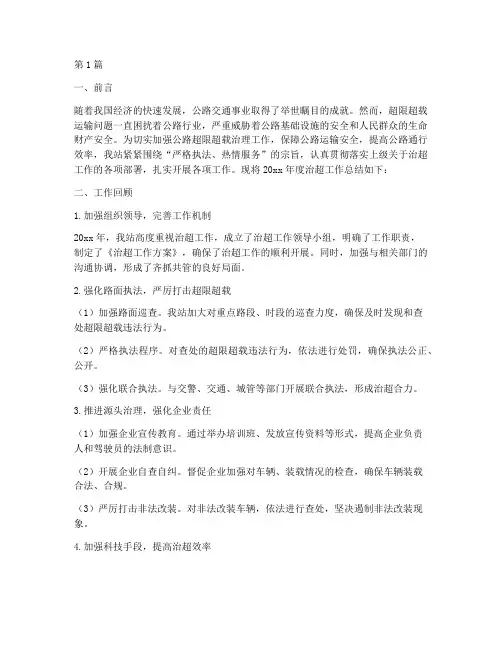 治超年度总结范文(3篇)