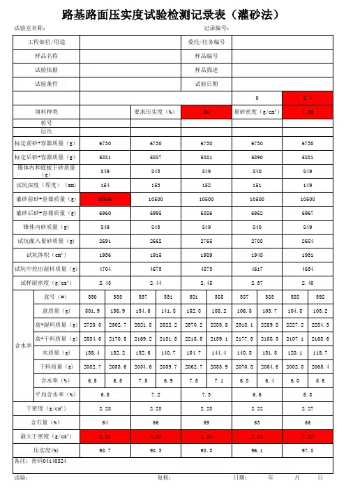 压实度含石率自动计算表格