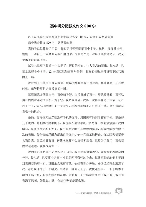 高中满分记叙文作文800字