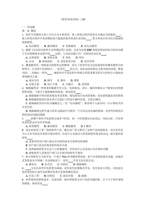 软件体系结构-复习题