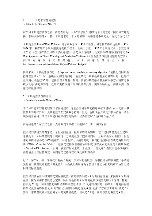 卡尔曼滤波的通俗解释