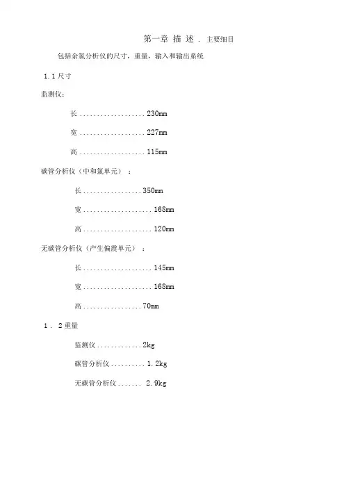 余氯分析仪技术资料全