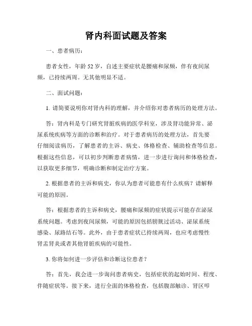 肾内科面试题及答案