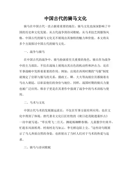 中国古代的骑马文化