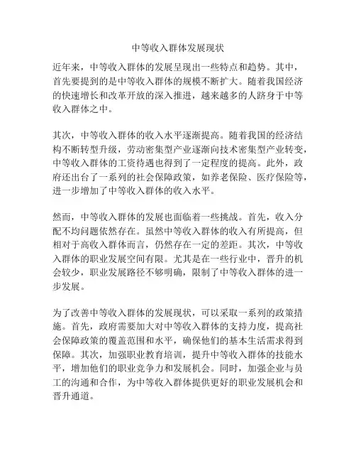 中等收入群体发展现状