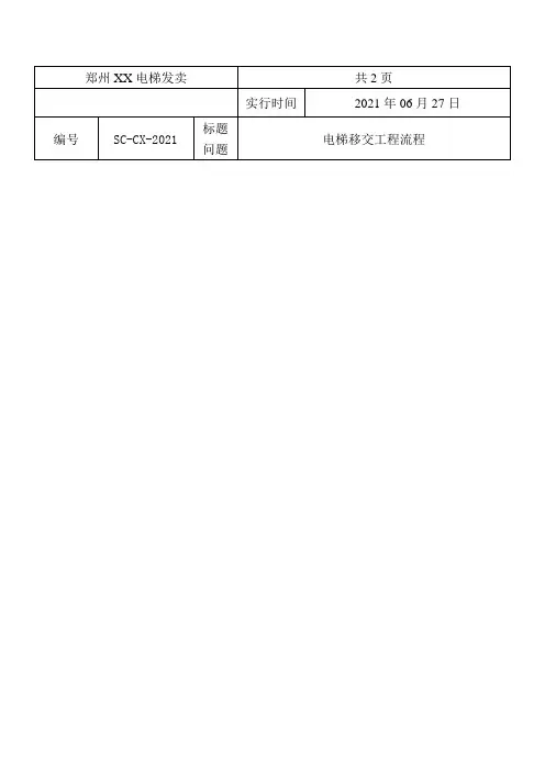程序文件记录表格标准样式