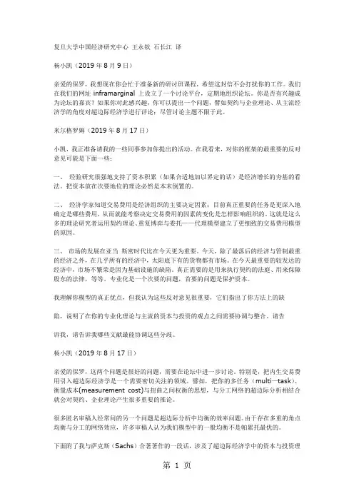 超边际经济学与新古典经济学-与保罗米尔戈罗姆的讨论共9页