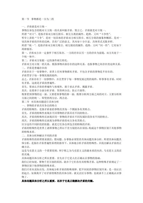 坚持矛盾分析的方法