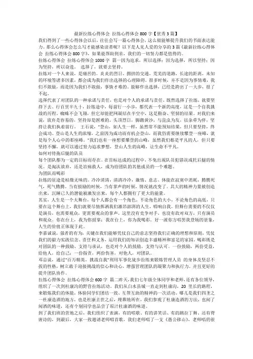 2023最新-最新拉练心得体会 拉练心得体会800字【优秀3篇】