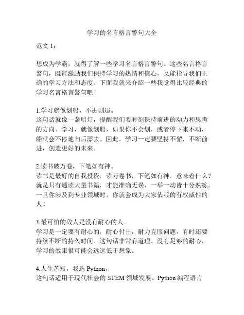 学习的名言格言警句大全