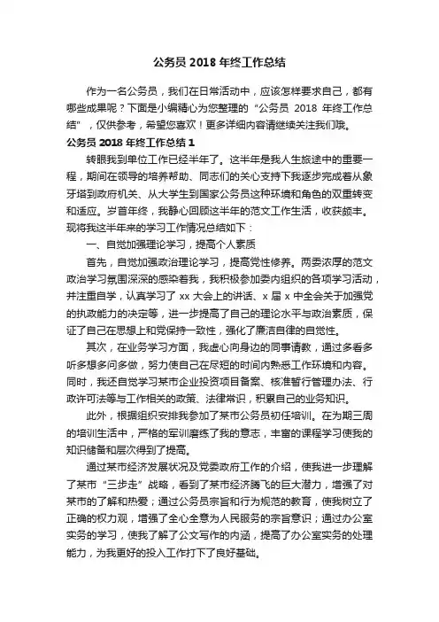 公务员2018年终工作总结