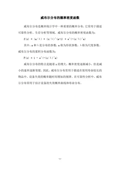威布尔分布的概率密度函数