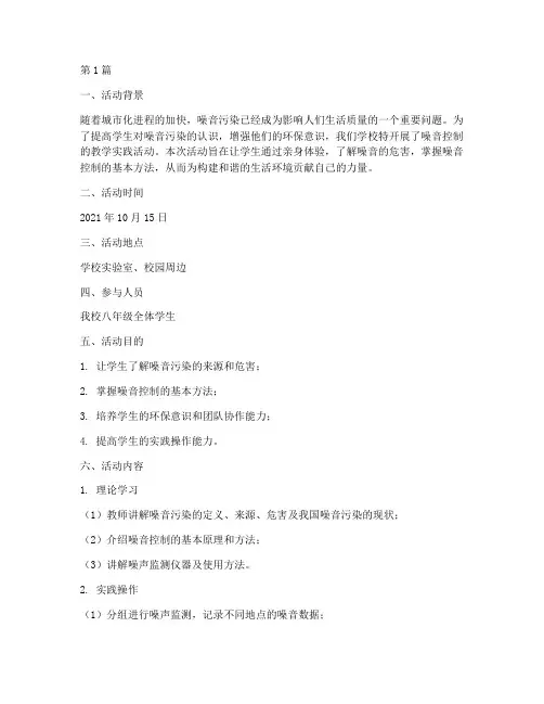 噪音的教学实践活动记录(3篇)