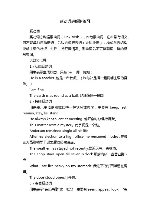 系动词讲解附练习