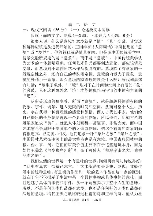 2020年高二第一学期模块考试语文试题(含答案)
