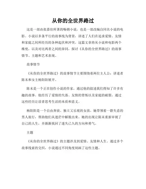 从你的全世界路过