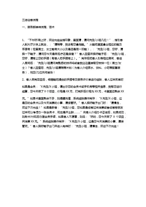 三店迎客流程