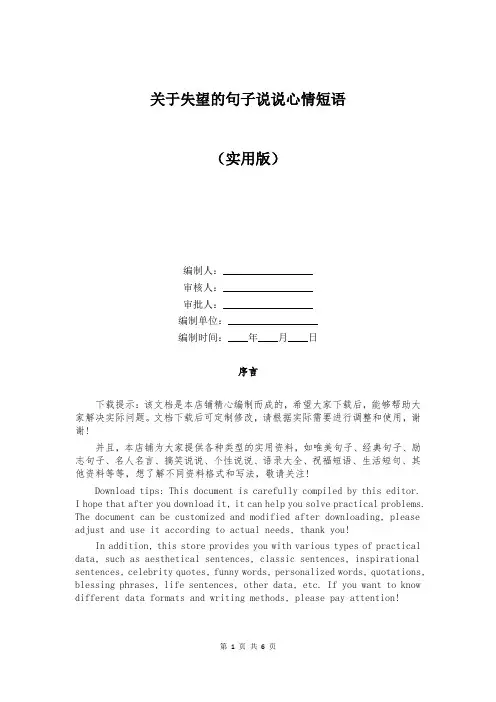 关于失望的句子说说心情短语