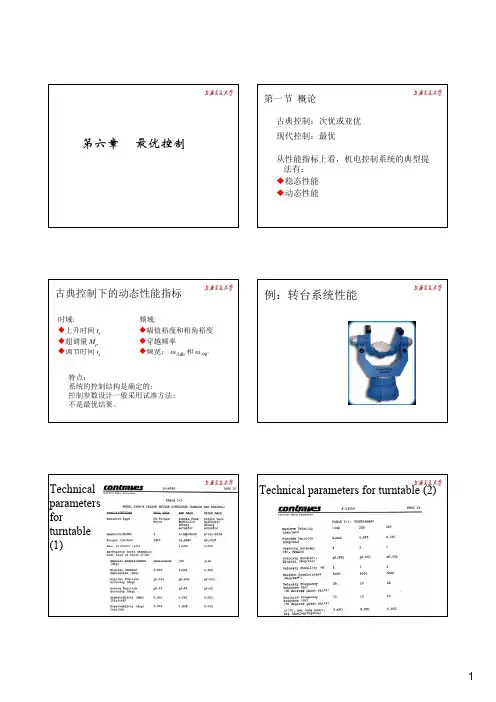 刘豹版现代控制理论第六章课件6最优控制11