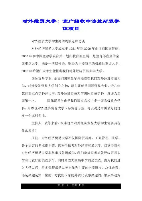 对外经贸大学：京广招收中法兰斯双学位项目.doc