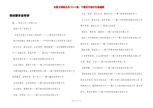 保洁服务宣传语