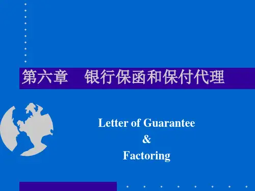 大学教育-国际结算-第六章--保函