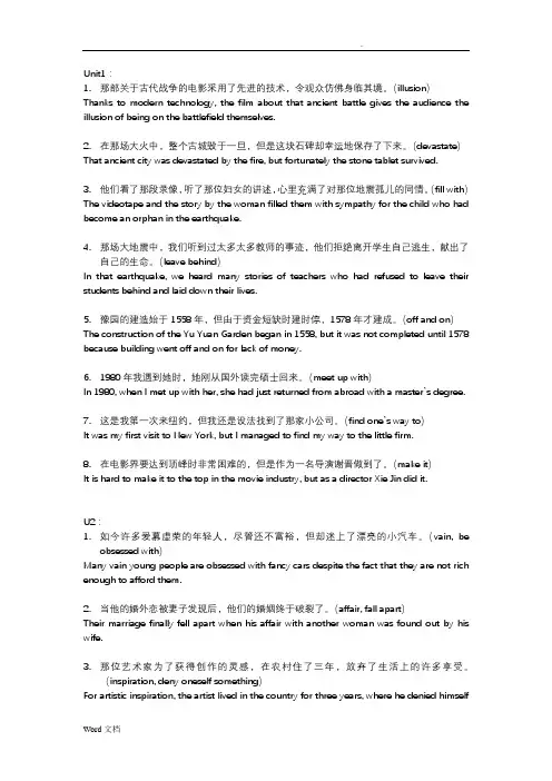基础英语(综合教程)2课后句子翻译