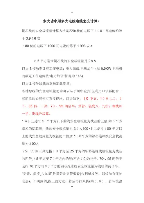 多大功率用多大电线电缆怎么计算