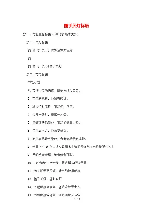 随手关灯标语