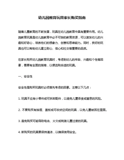 幼儿园教育玩具家长购买指南