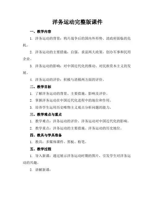 洋务运动完整版课件
