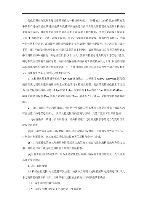 连续梁施工监控